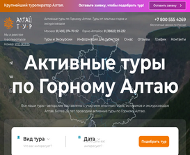 Алтай Тур preview