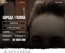 Барбершоп preview
